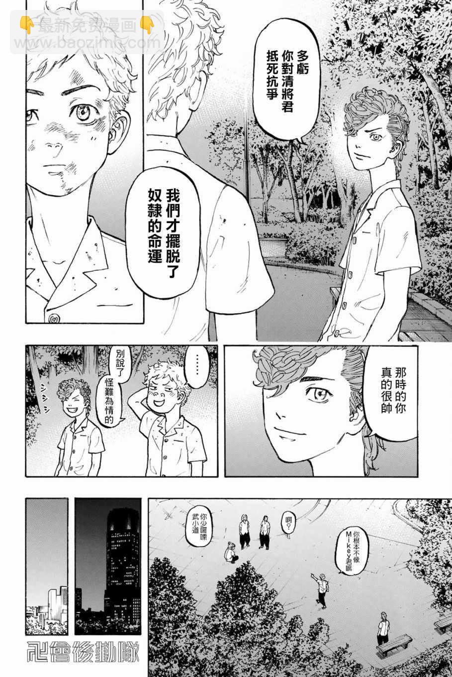 《东京复仇者》第4话 第10页