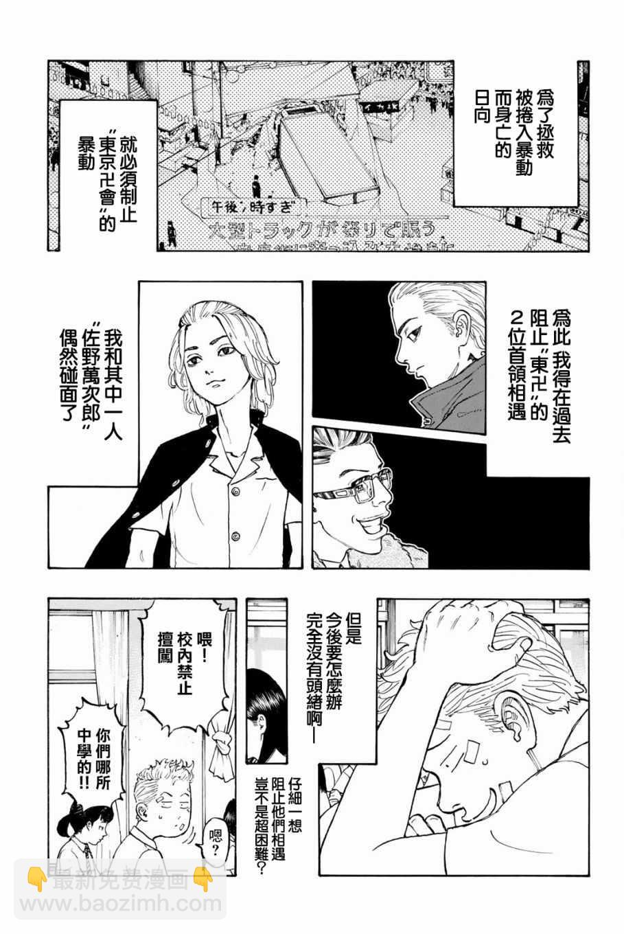 《东京复仇者》第4话 第13页