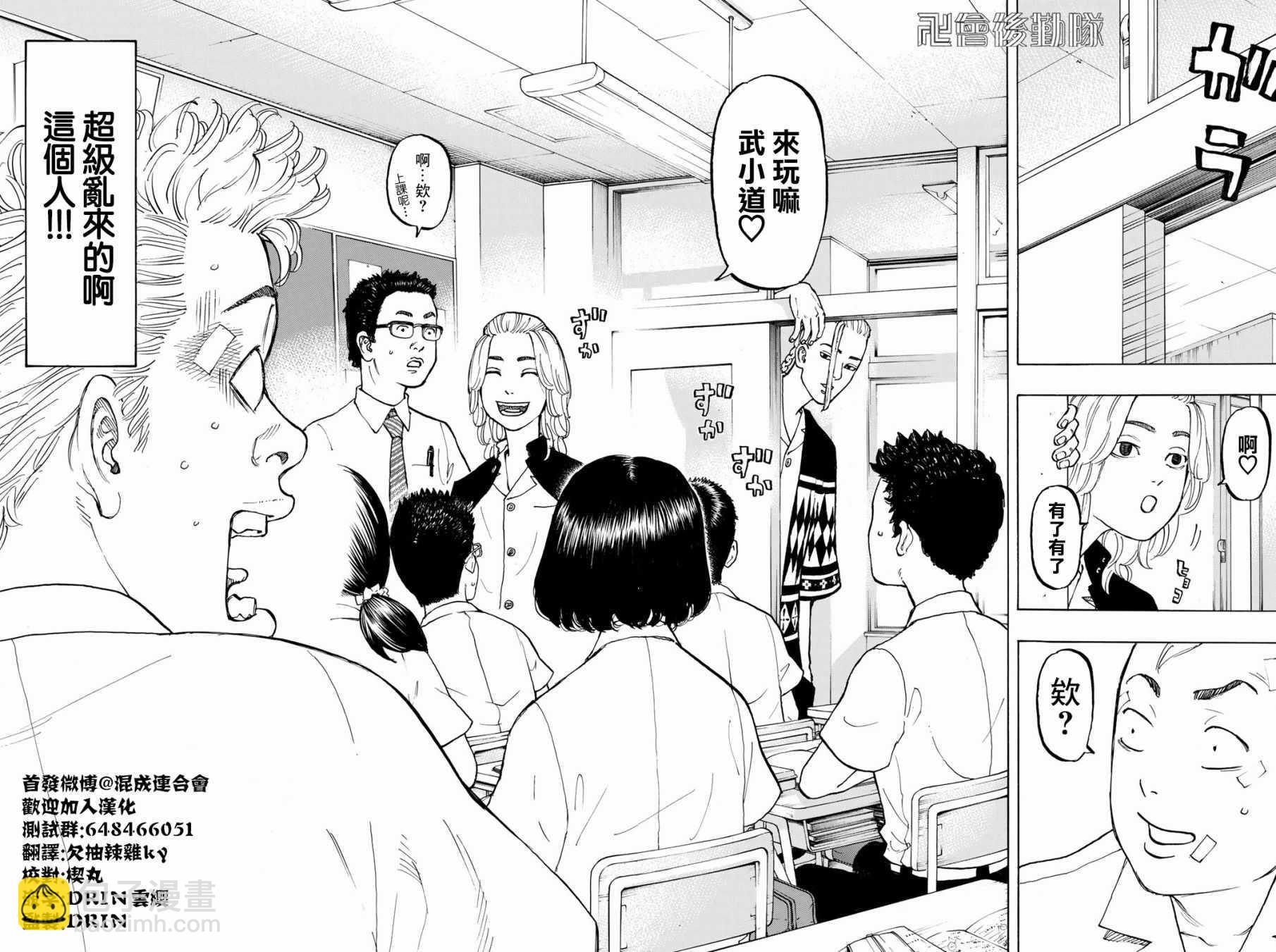 《东京复仇者》第4话 第14页
