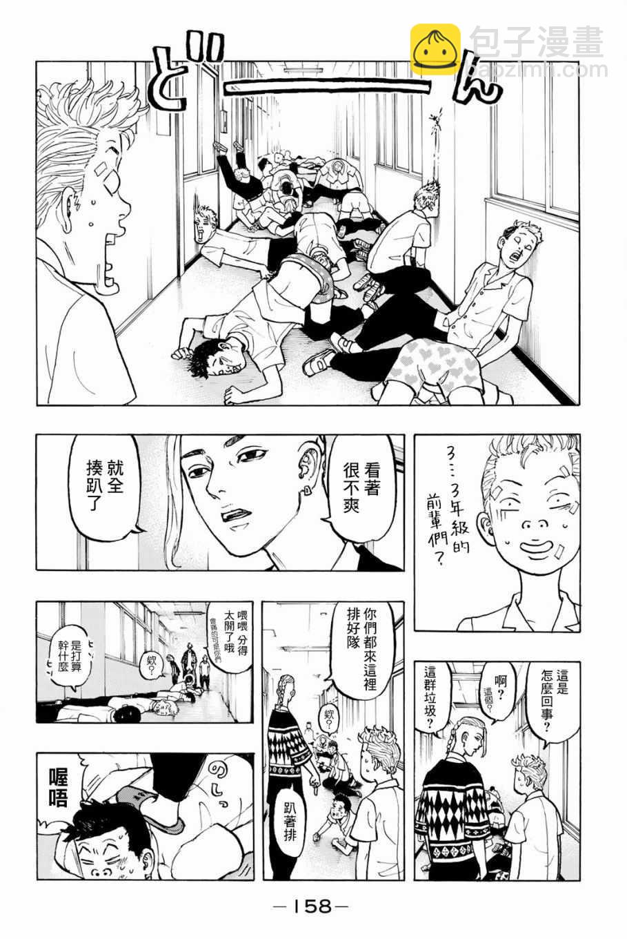 《东京复仇者》第4话 第15页