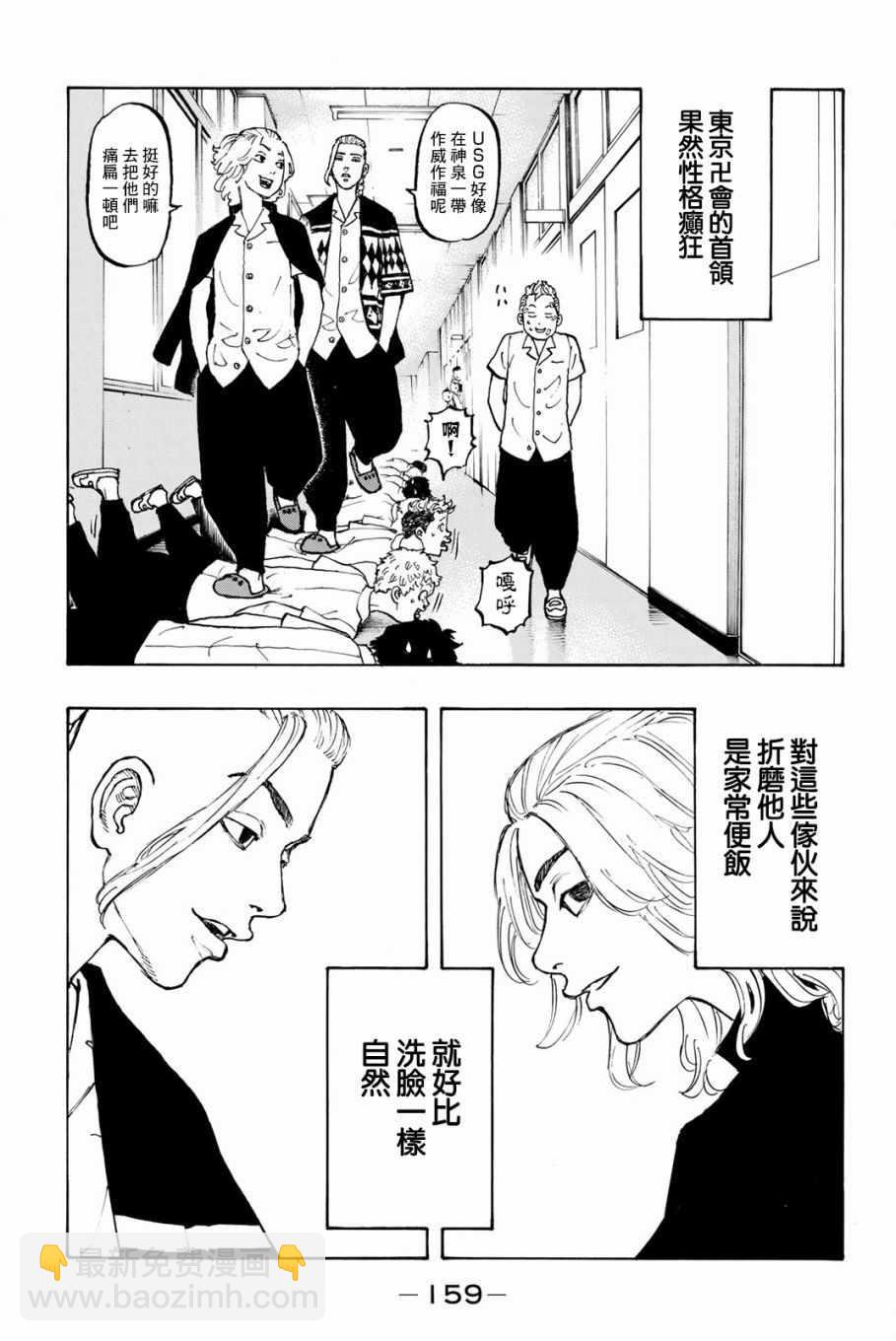 《东京复仇者》第4话 第16页