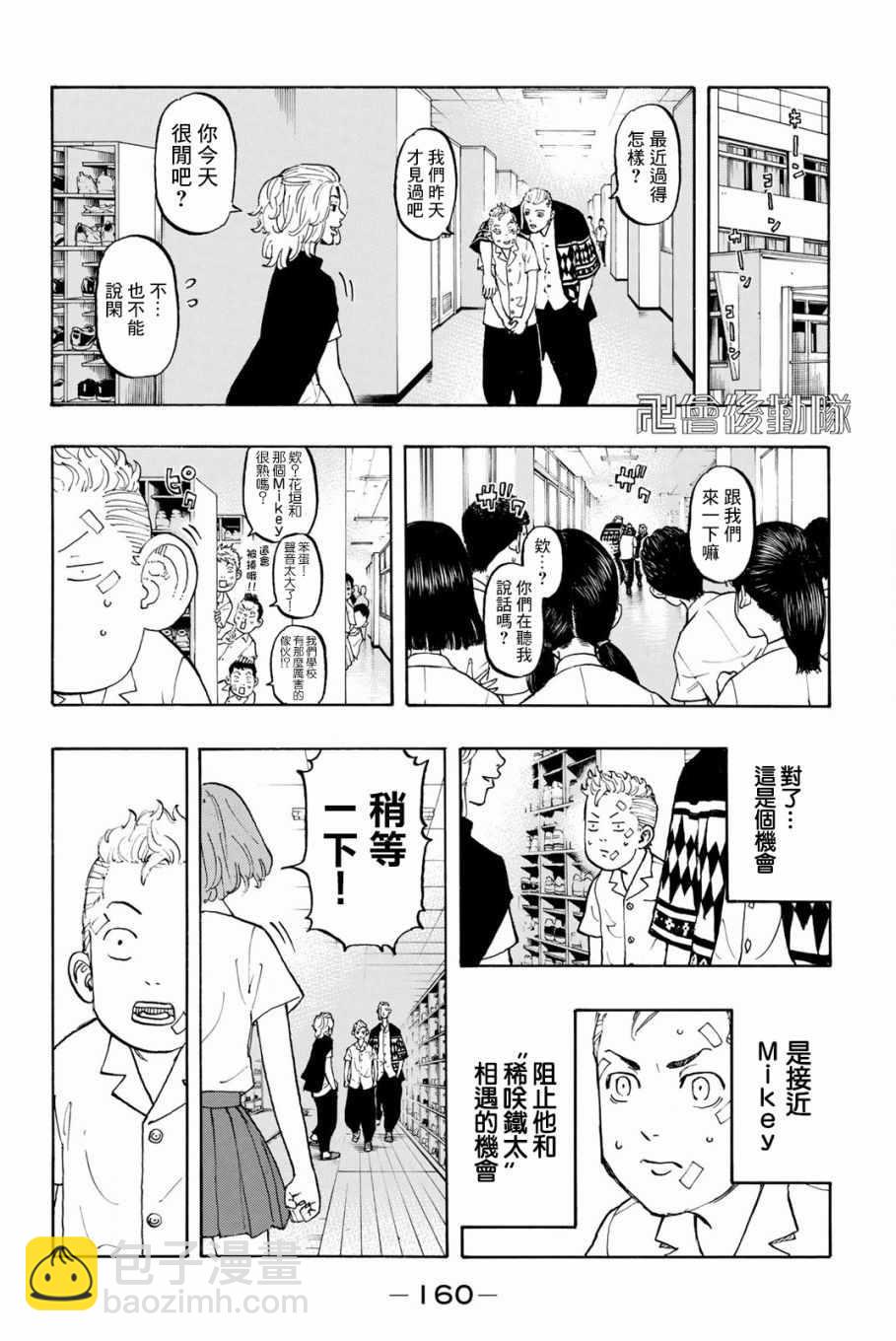 《东京复仇者》第4话 第17页
