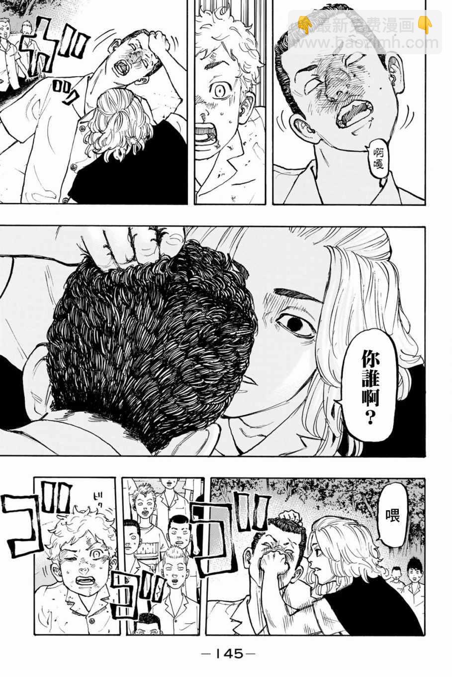 《东京复仇者》第4话 第3页
