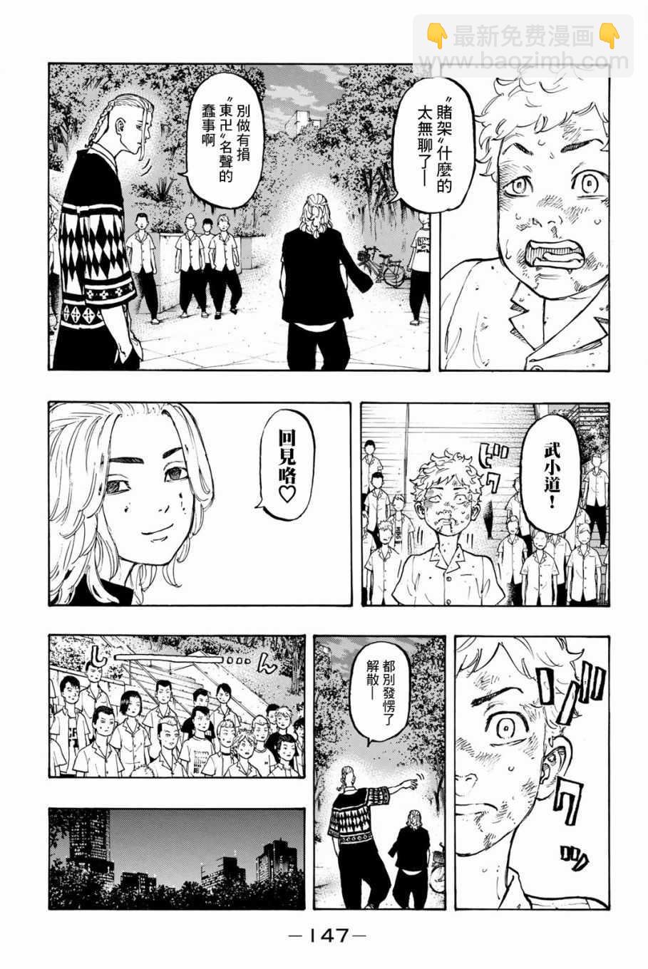 《东京复仇者》第4话 第5页