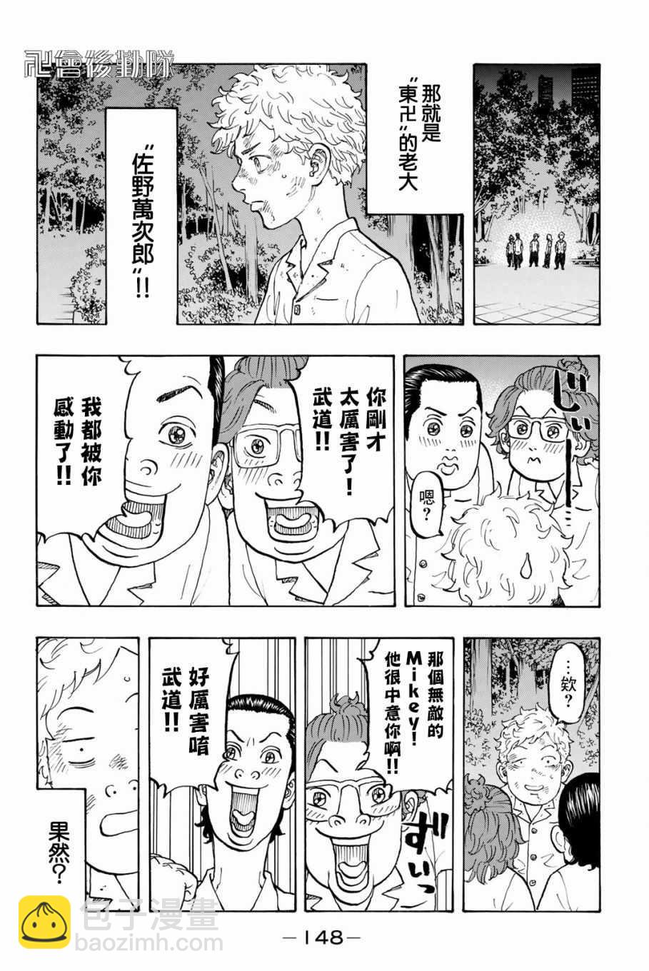 《东京复仇者》第4话 第6页