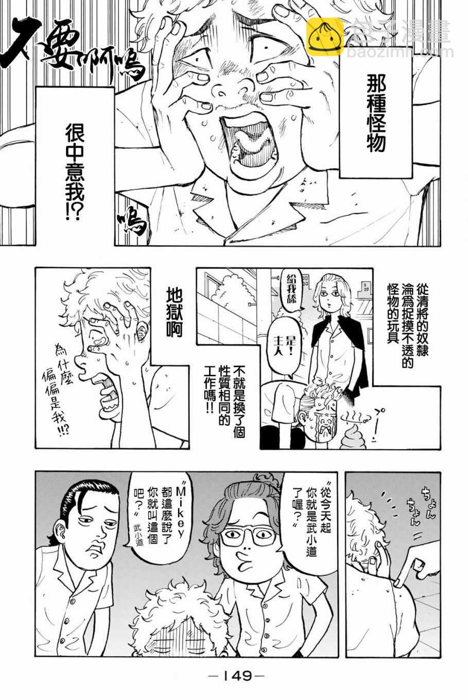 《东京复仇者》第4话 第7页