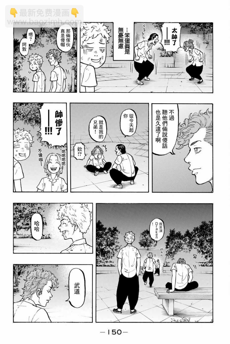 《东京复仇者》第4话 第8页