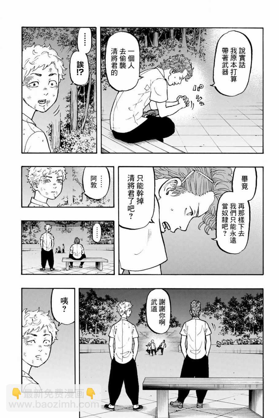 《东京复仇者》第4话 第9页