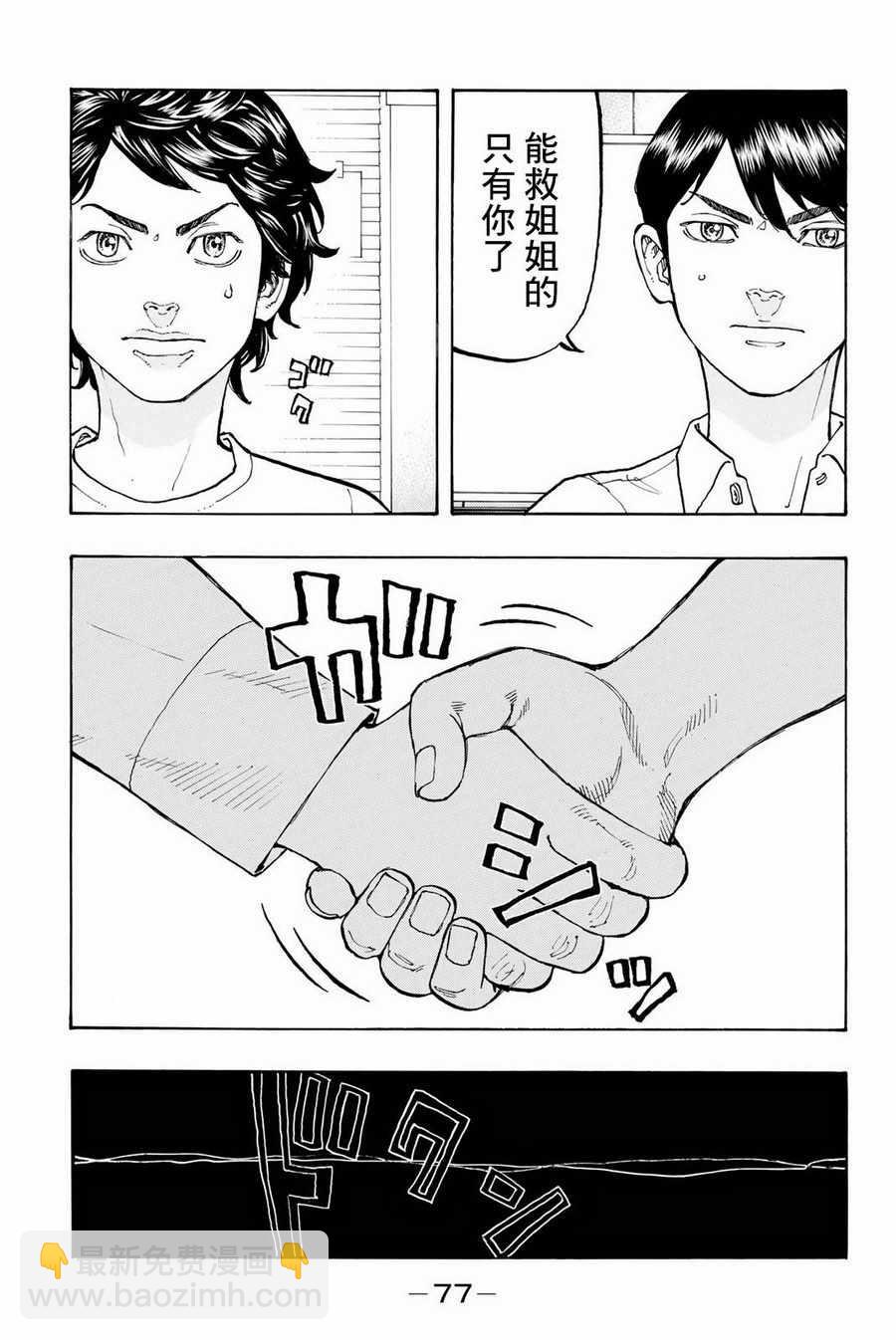 《东京复仇者》第2话 第11页