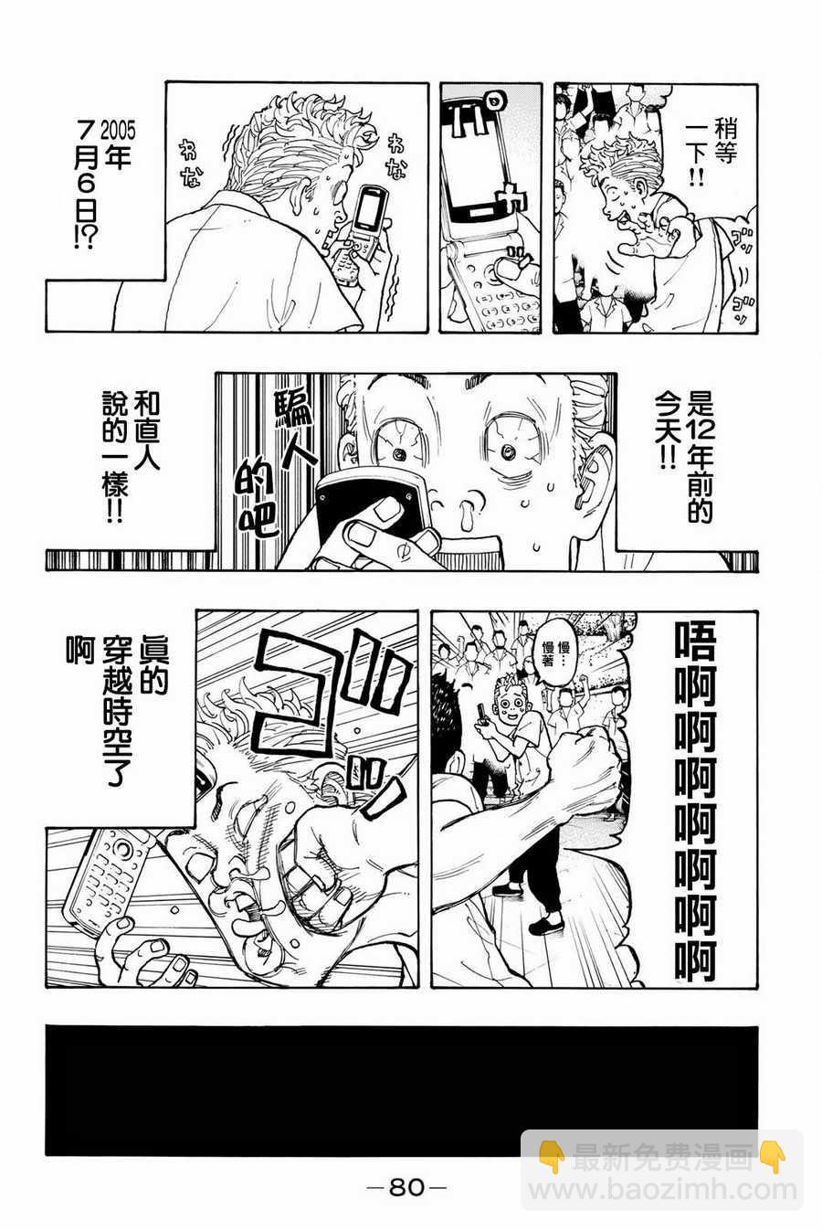 《东京复仇者》第2话 第13页
