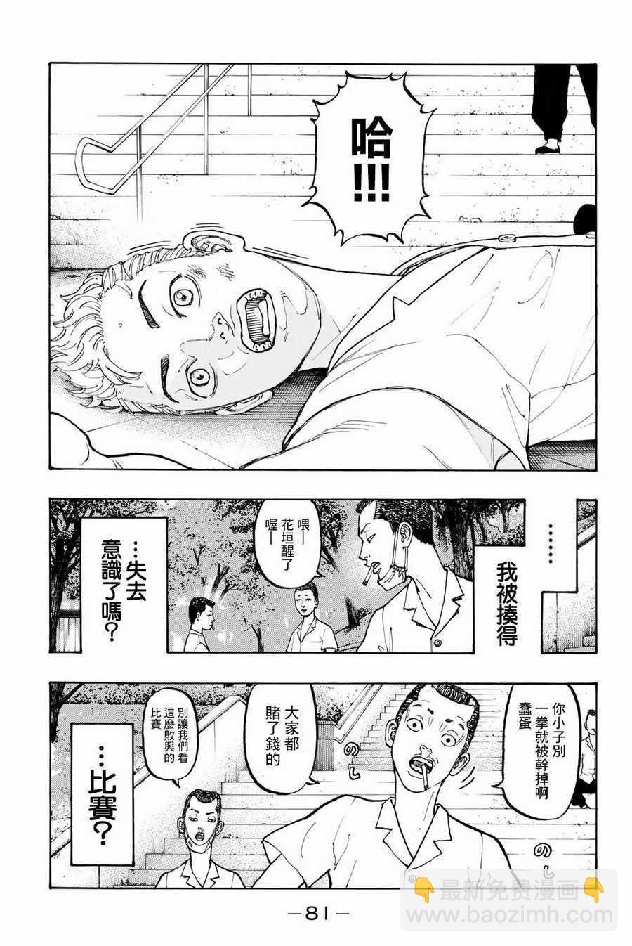 《东京复仇者》第2话 第14页