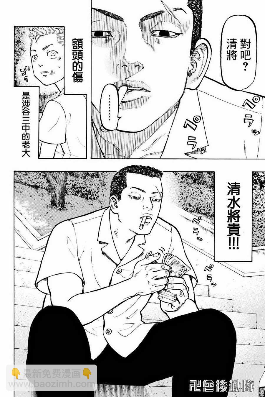 《东京复仇者》第2话 第15页