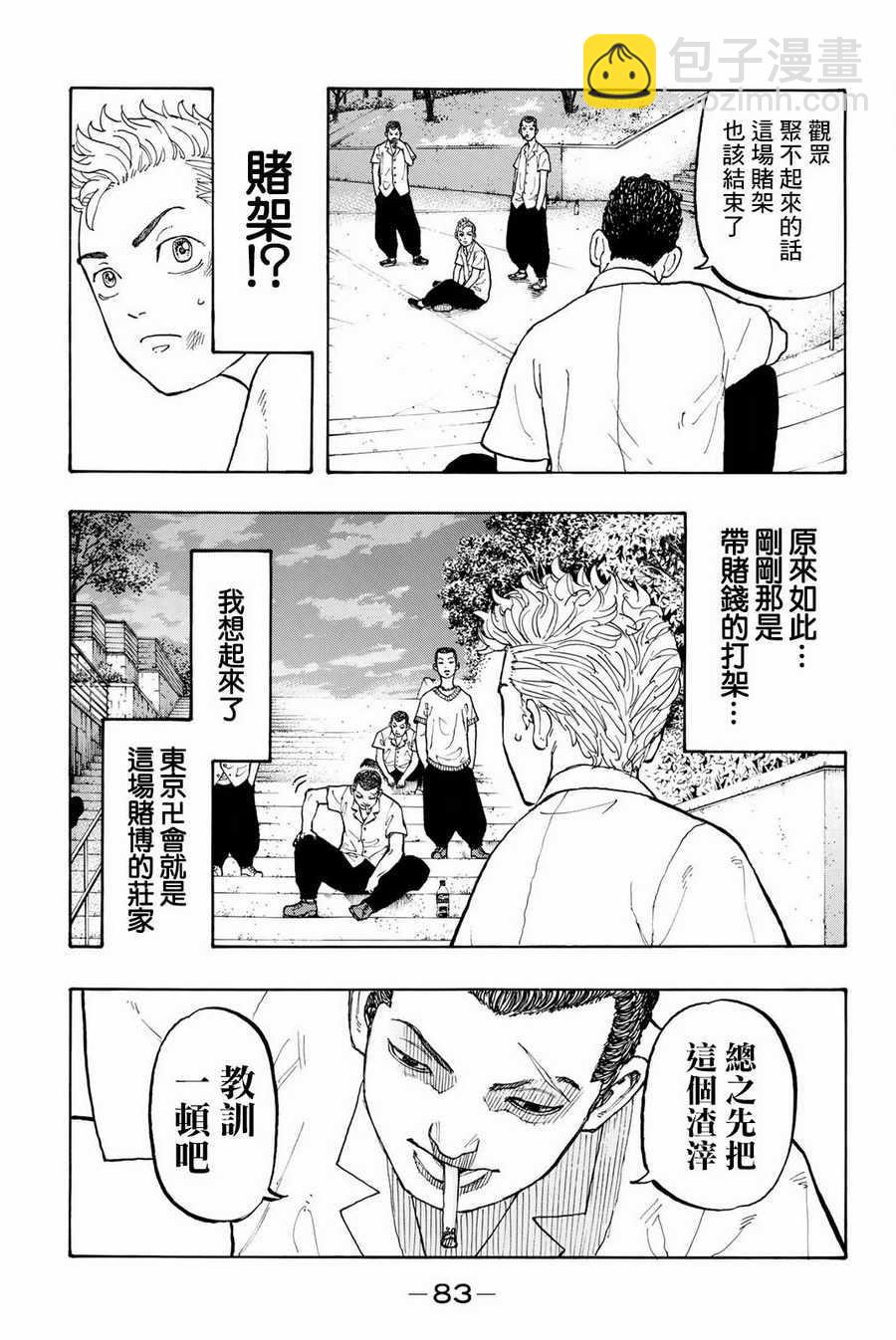 《东京复仇者》第2话 第16页