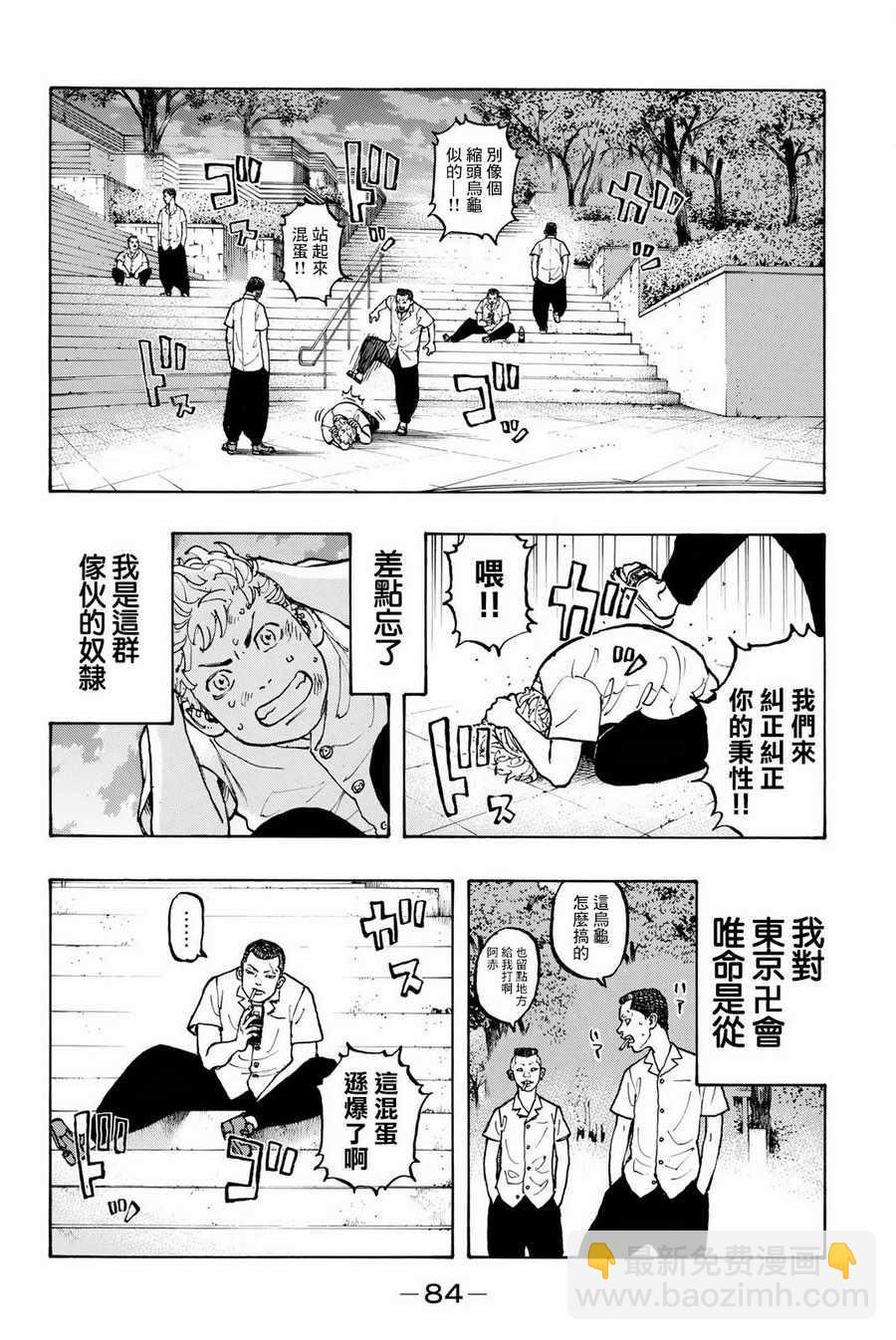 《东京复仇者》第2话 第17页