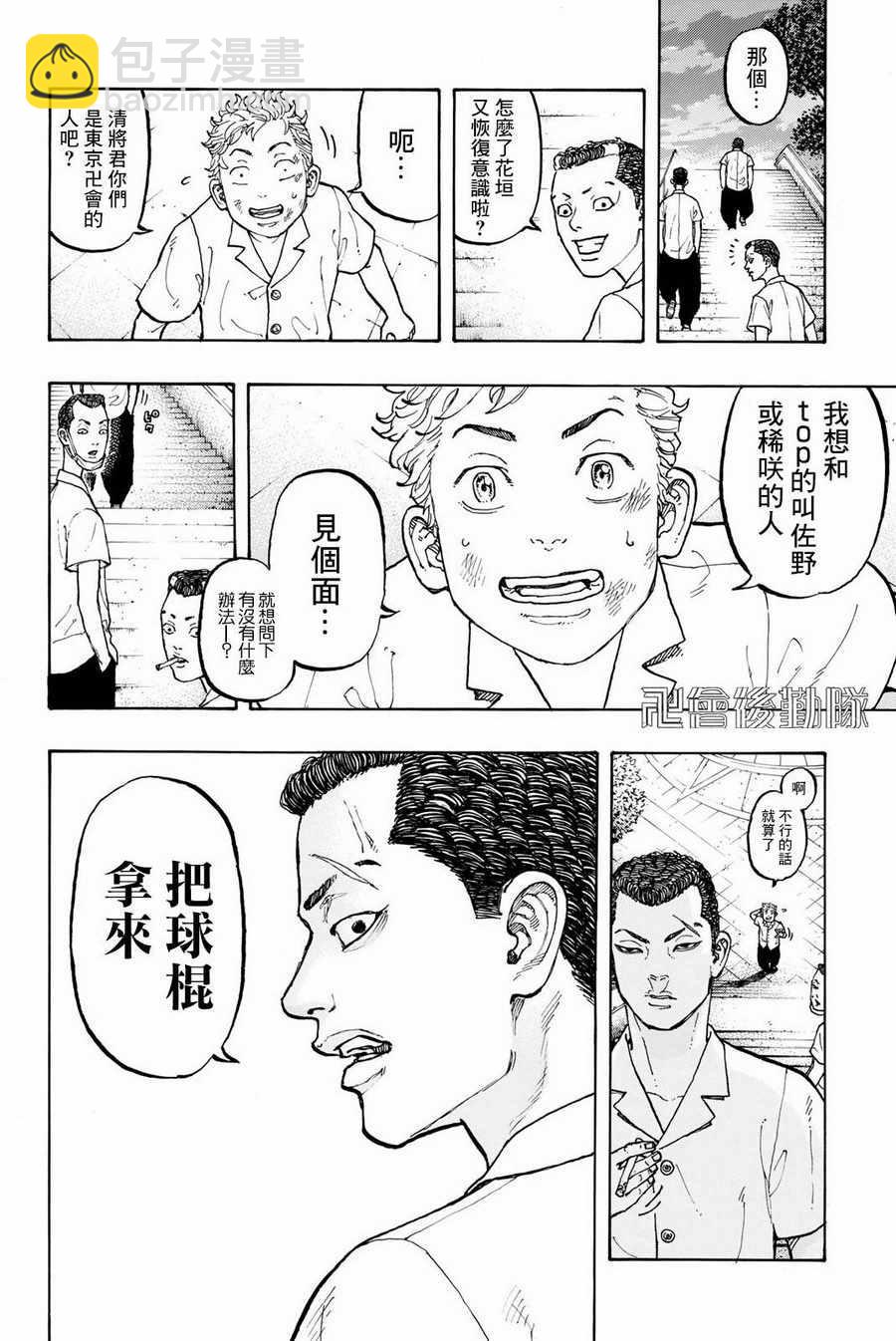《东京复仇者》第2话 第19页