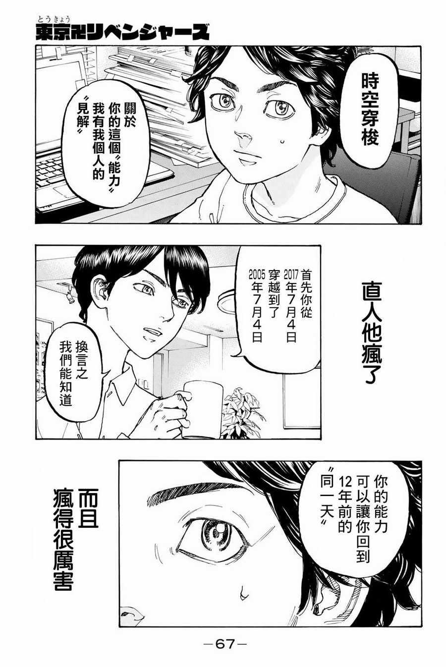 《东京复仇者》第2话 第1页