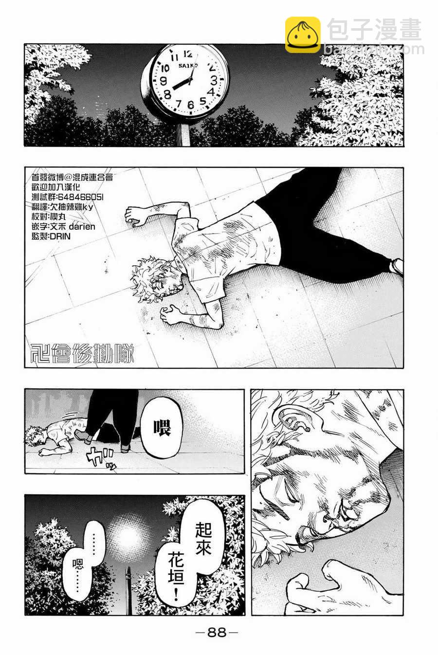 《东京复仇者》第2话 第21页