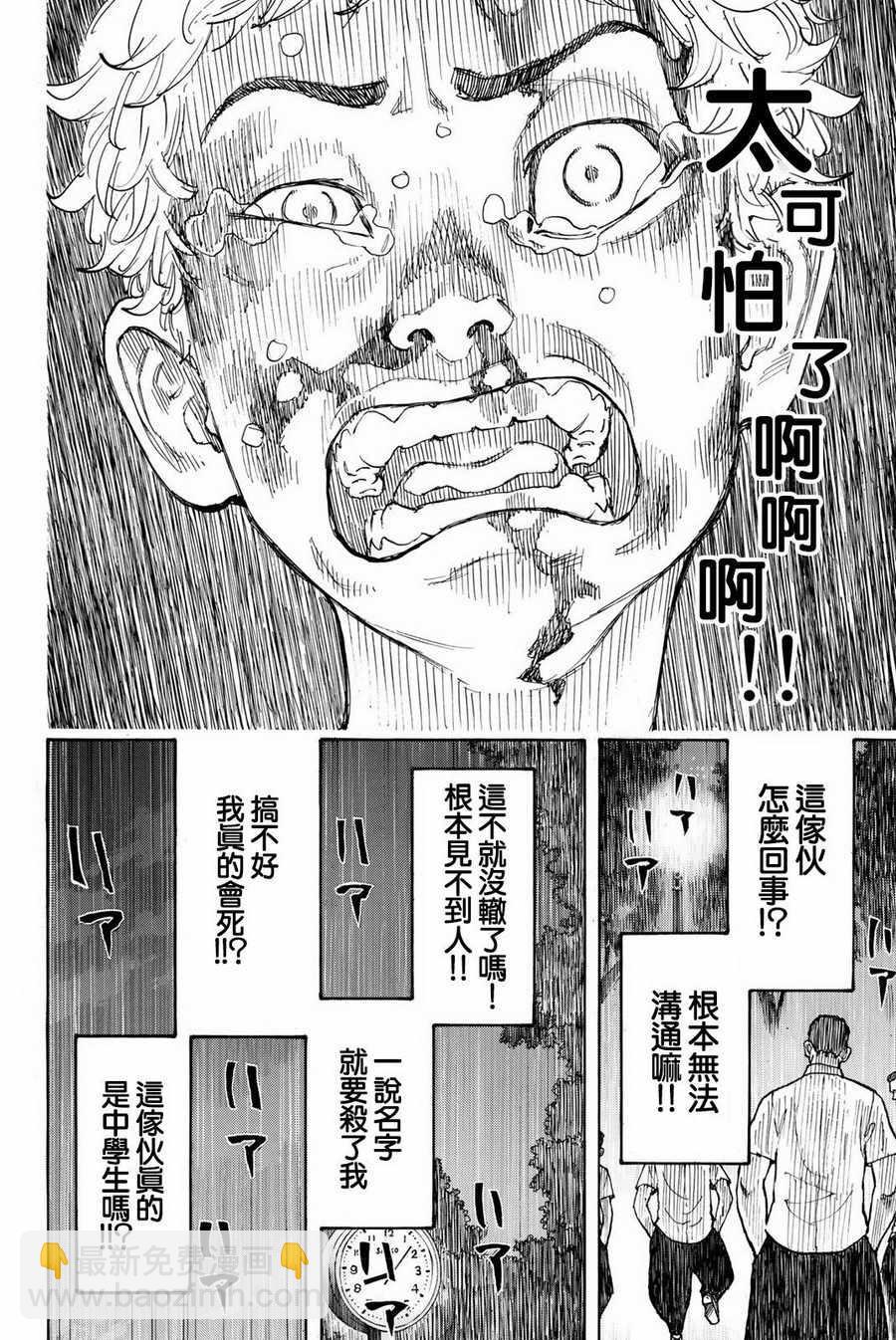 《东京复仇者》第2话 第23页
