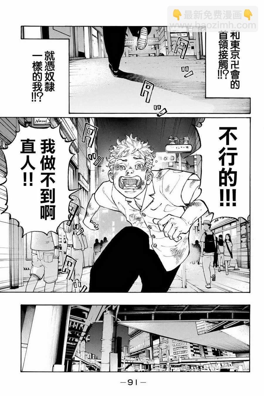 《东京复仇者》第2话 第24页