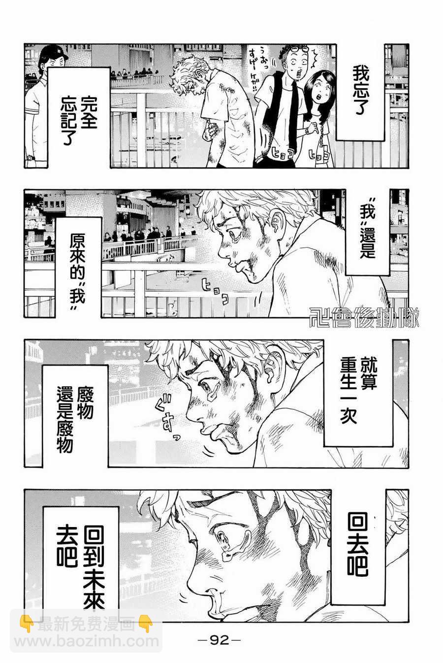 《东京复仇者》第2话 第25页