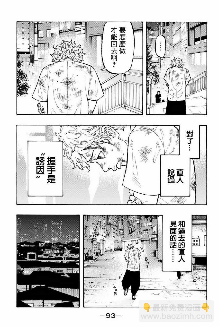 《东京复仇者》第2话 第26页