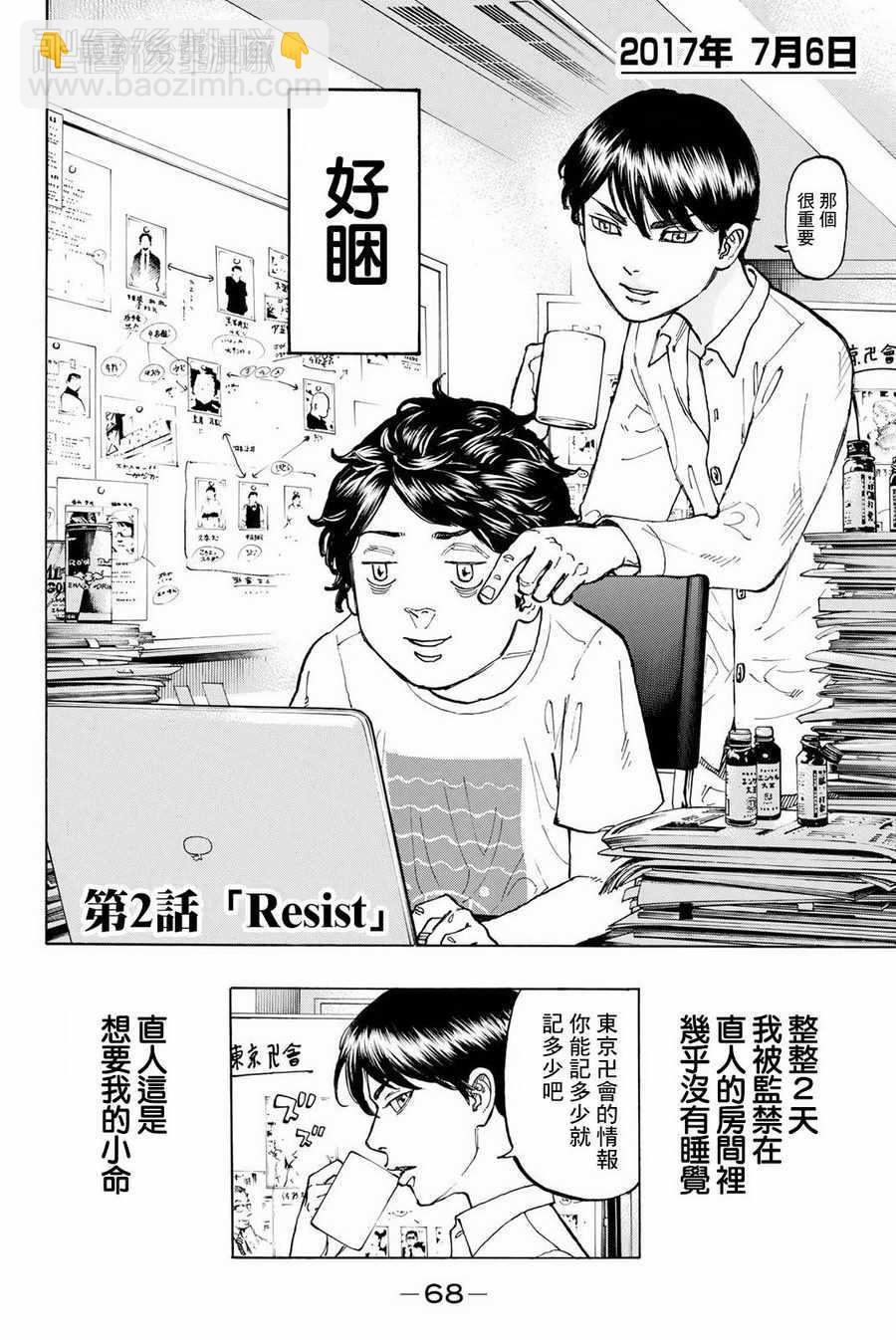 《东京复仇者》第2话 第2页