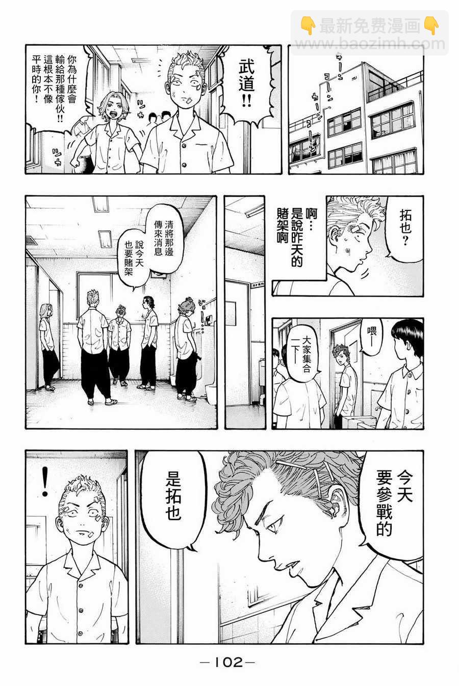 《东京复仇者》第2话 第35页