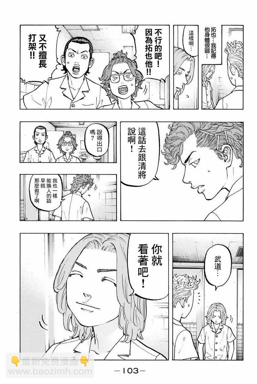 《东京复仇者》第2话 第36页