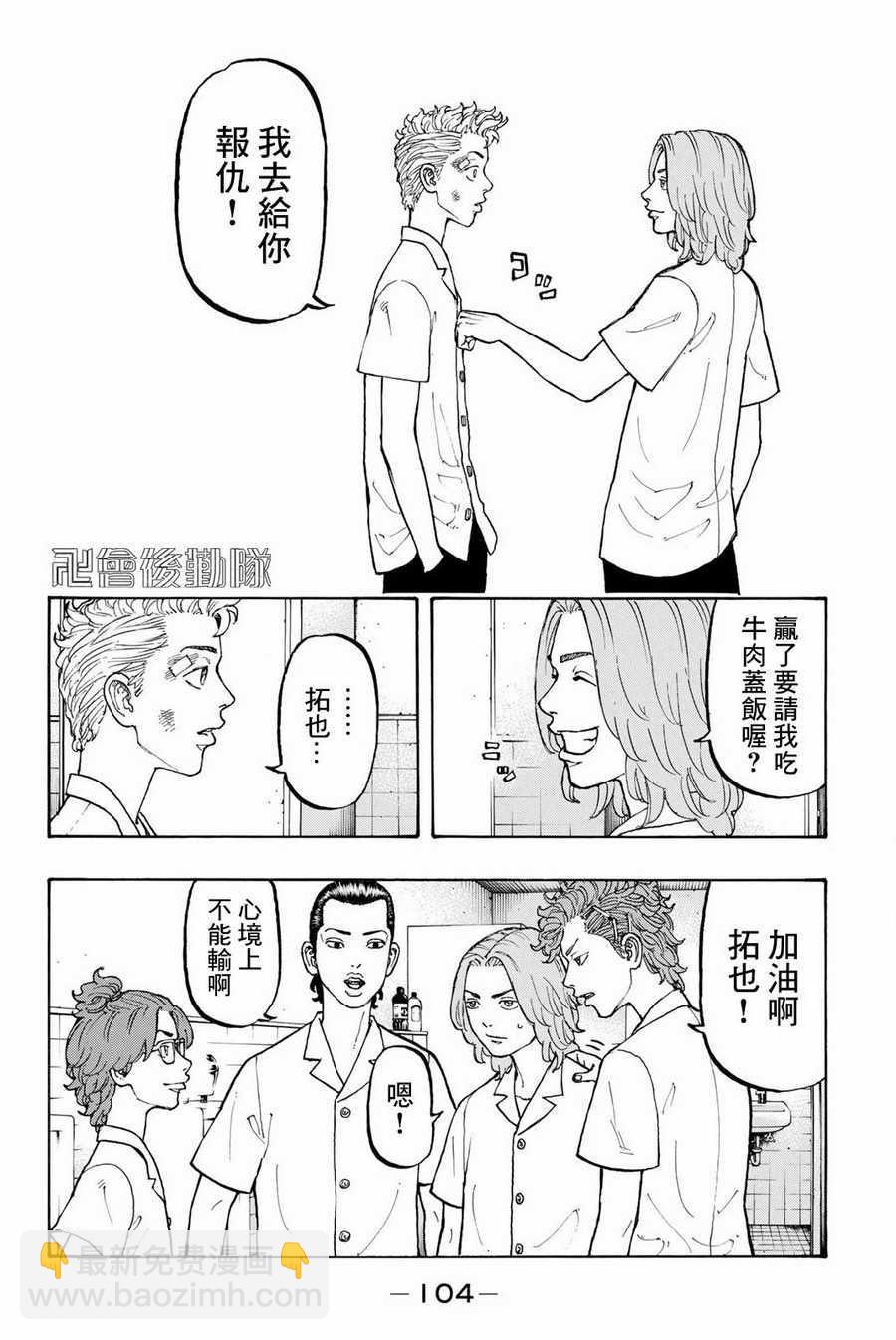 《东京复仇者》第2话 第37页
