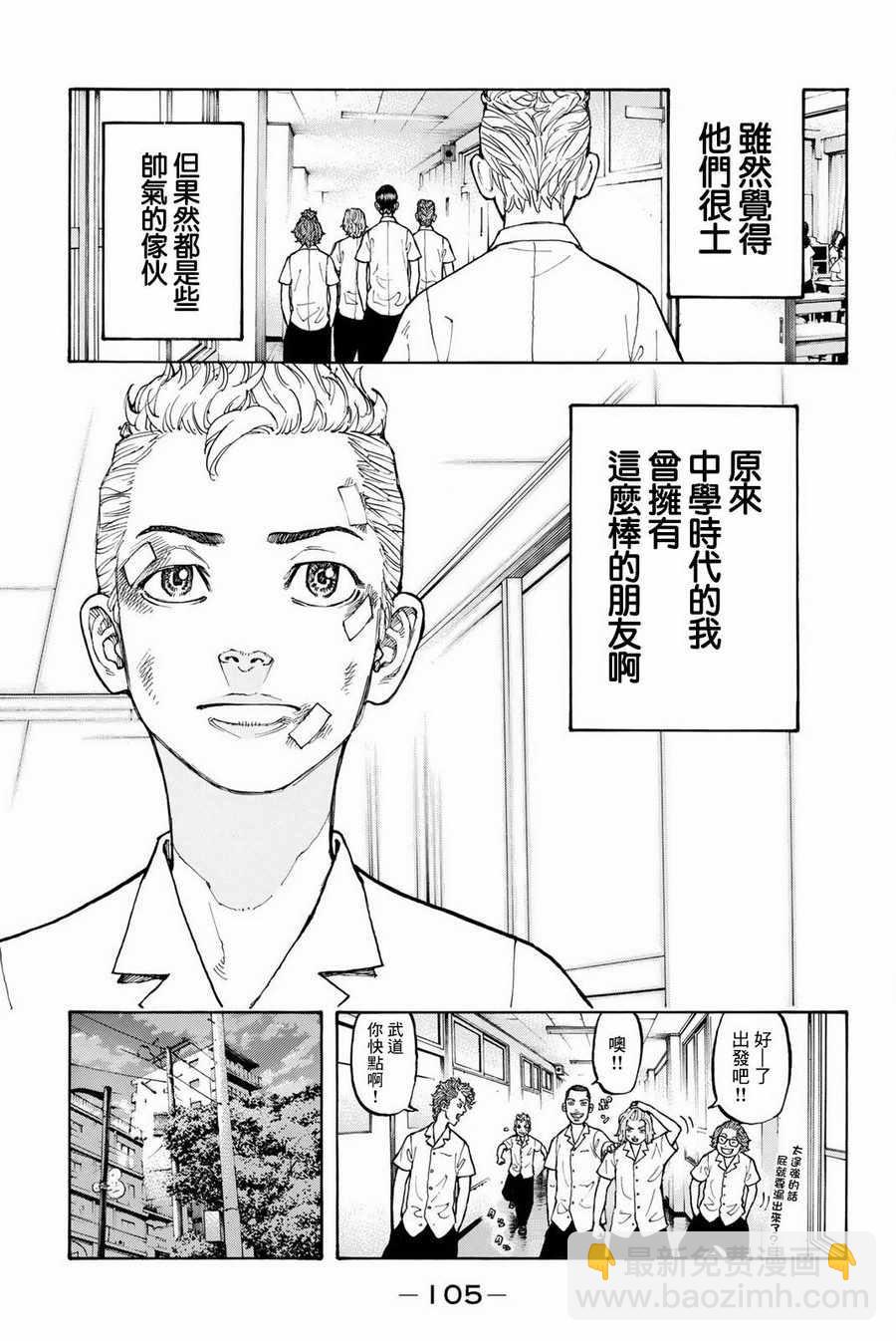 《东京复仇者》第2话 第38页