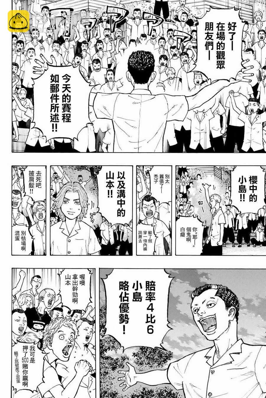 《东京复仇者》第2话 第39页