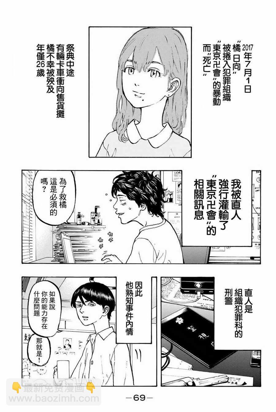 《东京复仇者》第2话 第3页