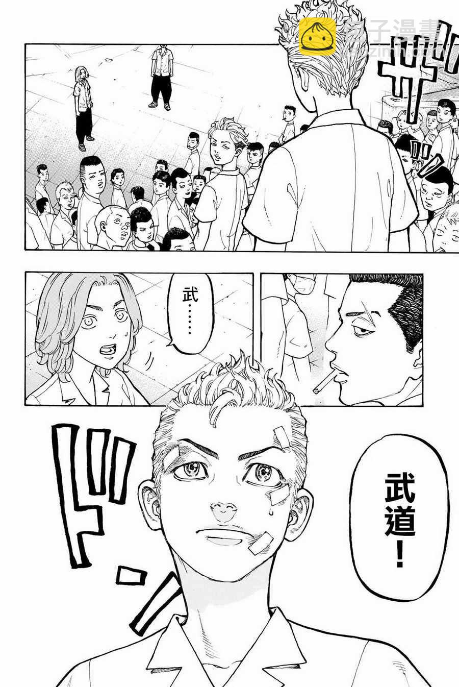 《东京复仇者》第2话 第41页