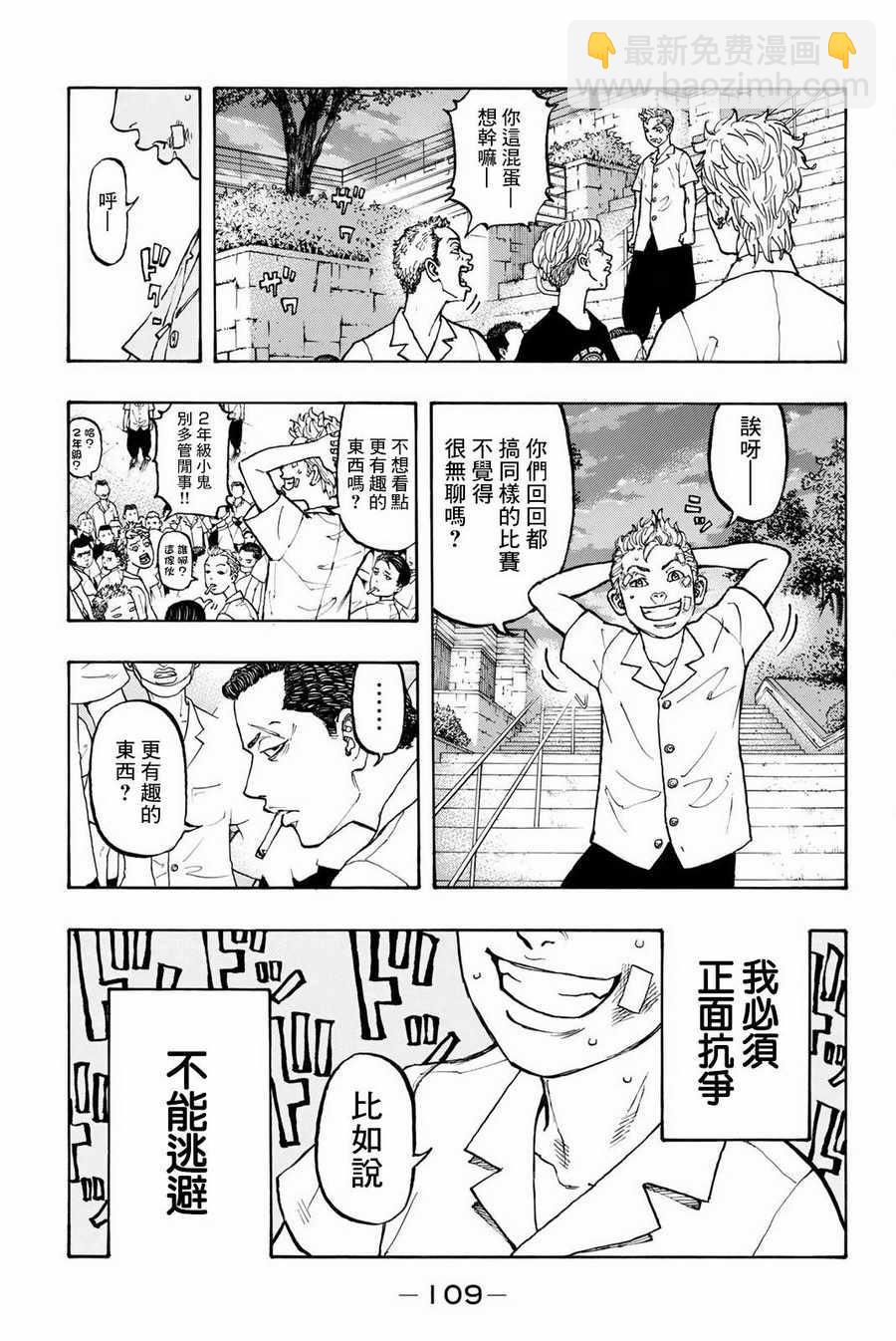 《东京复仇者》第2话 第42页
