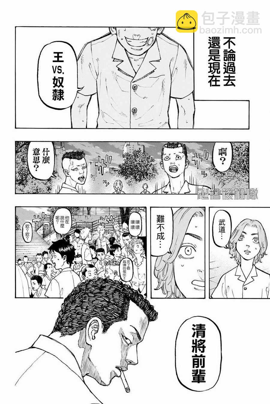 《东京复仇者》第2话 第43页