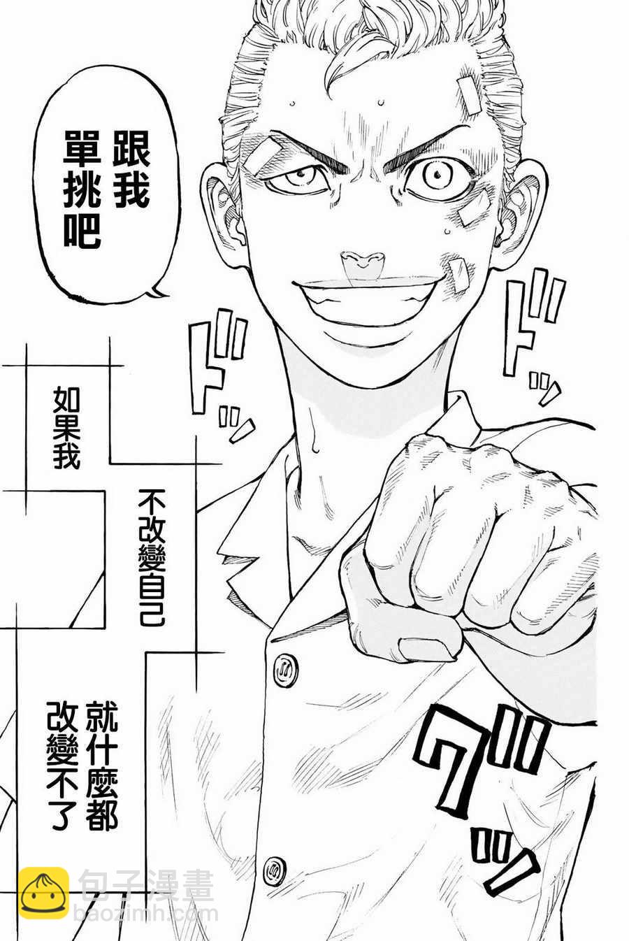 《东京复仇者》第2话 第44页