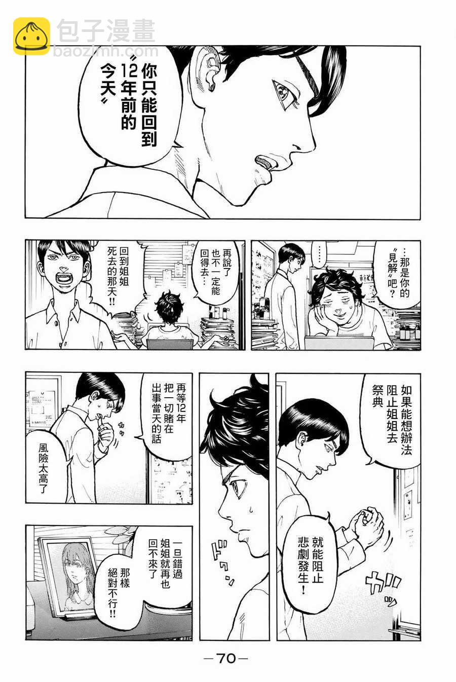 《东京复仇者》第2话 第4页