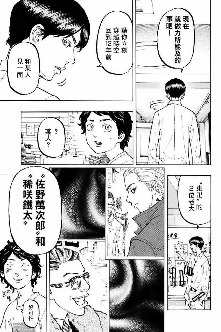 《东京复仇者》第2话 第5页