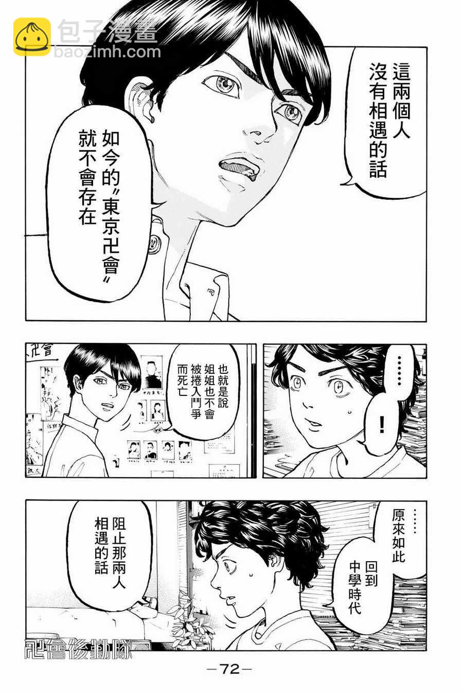 《东京复仇者》第2话 第6页