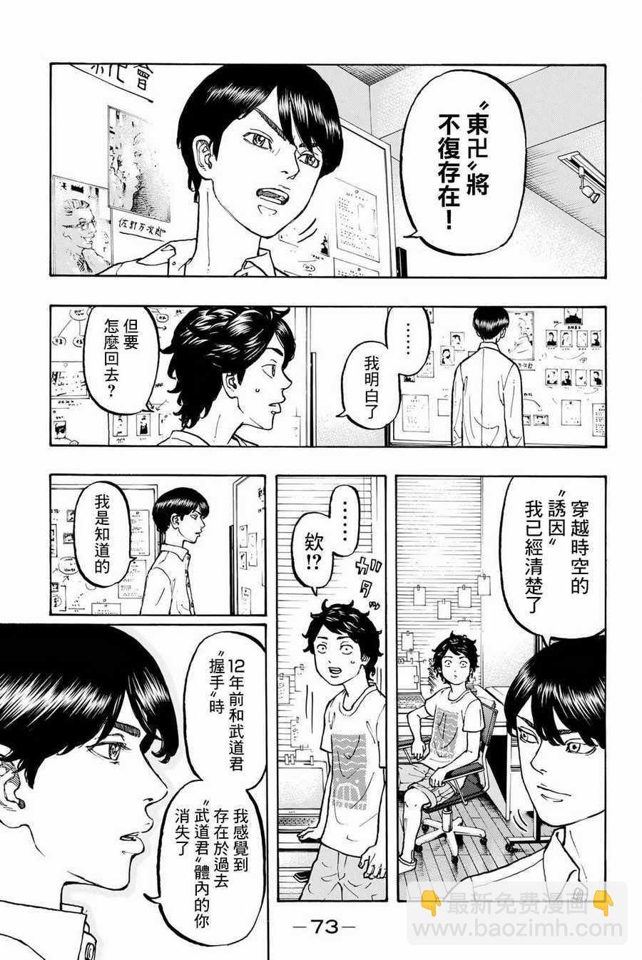 《东京复仇者》第2话 第7页