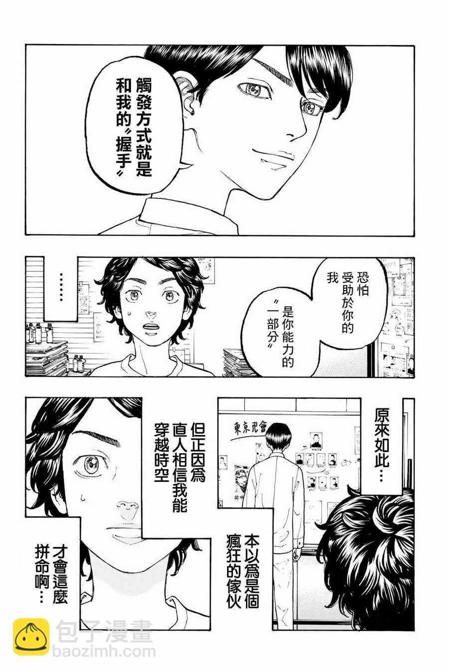 《东京复仇者》第2话 第8页