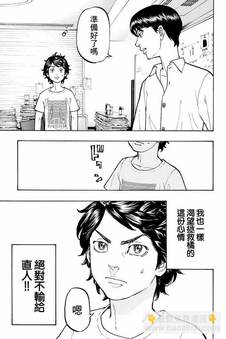 《东京复仇者》第2话 第9页