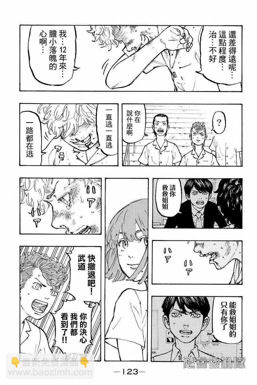 《东京复仇者》第3话 第10页