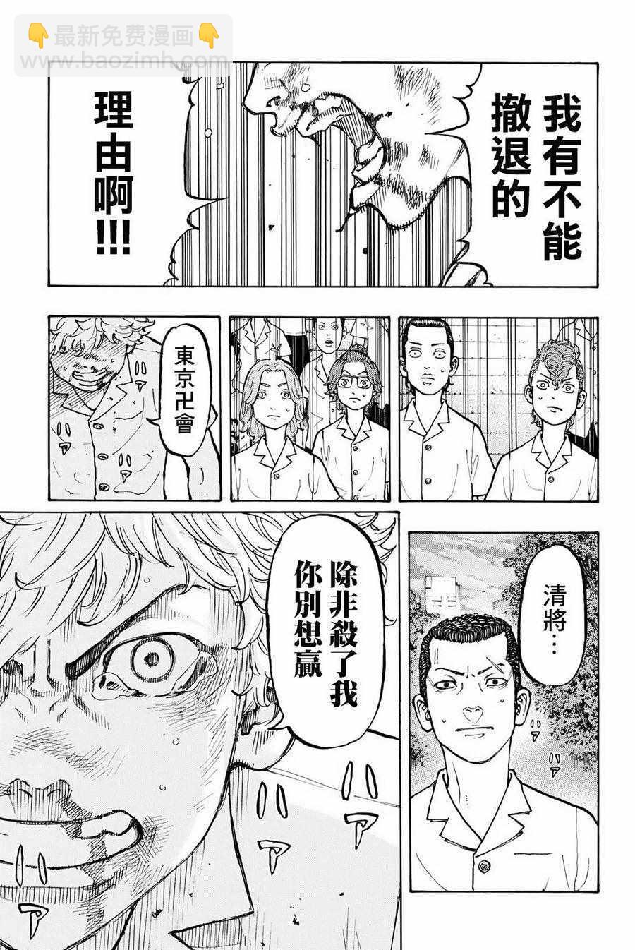 《东京复仇者》第3话 第12页