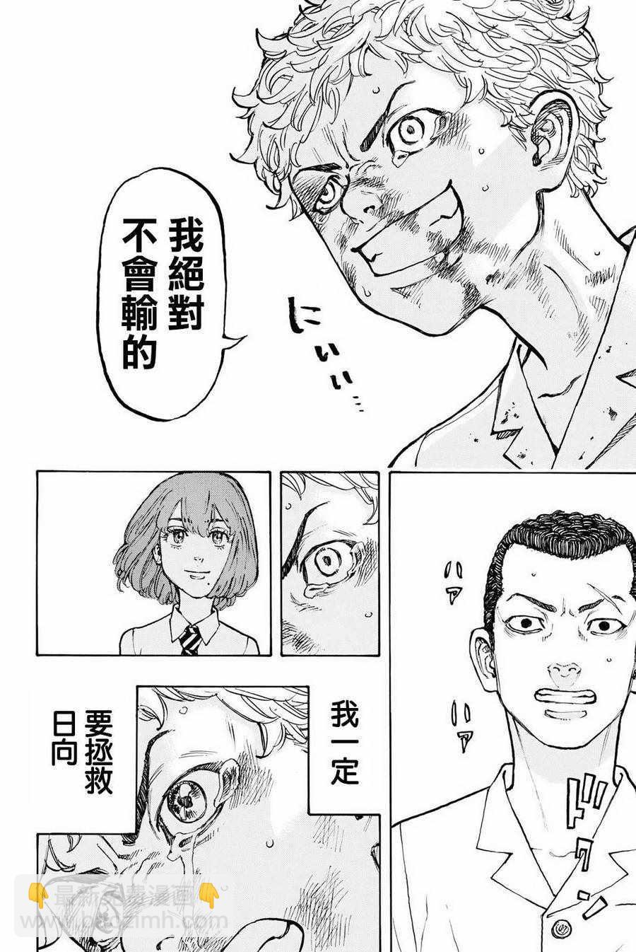 《东京复仇者》第3话 第13页