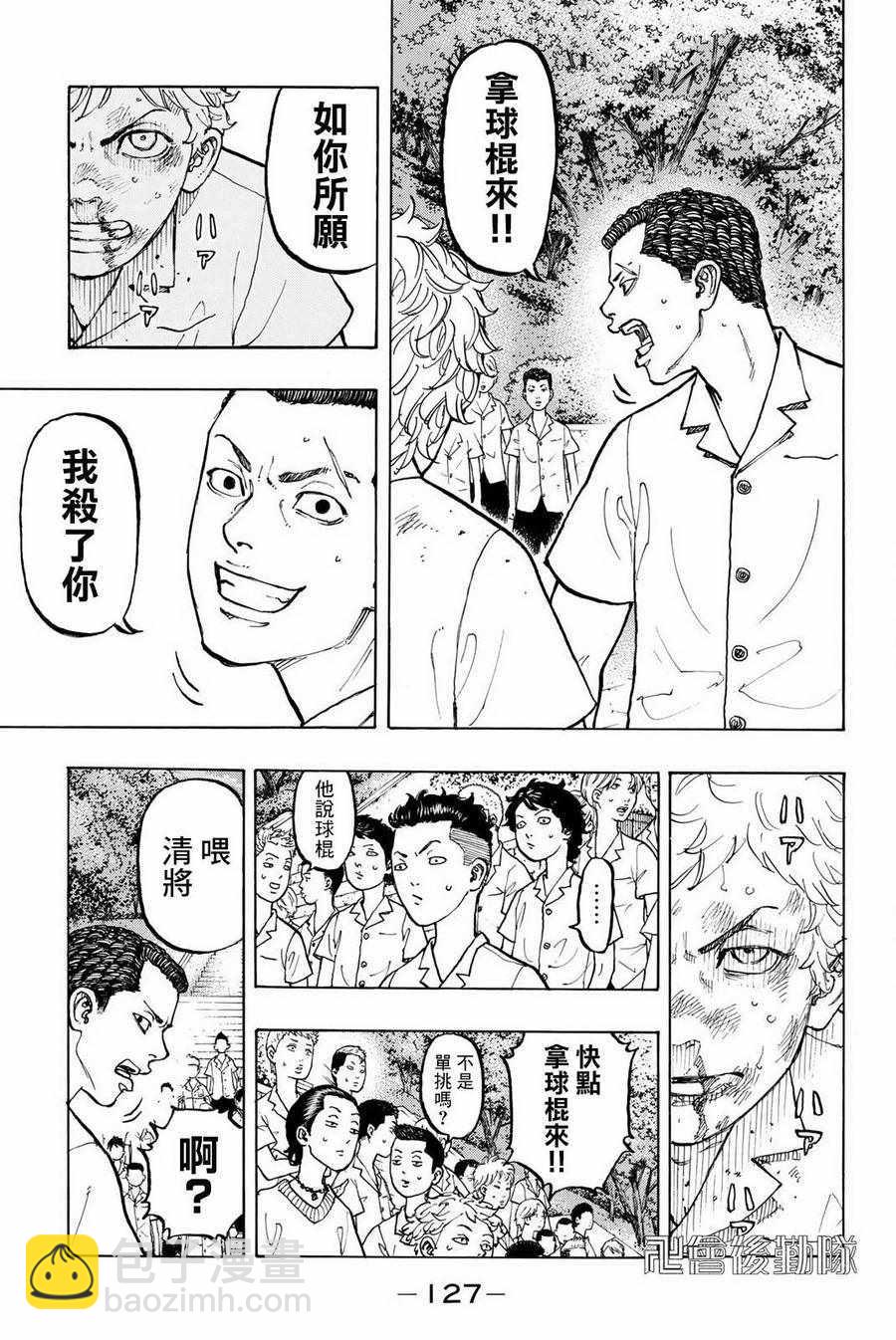 《东京复仇者》第3话 第14页