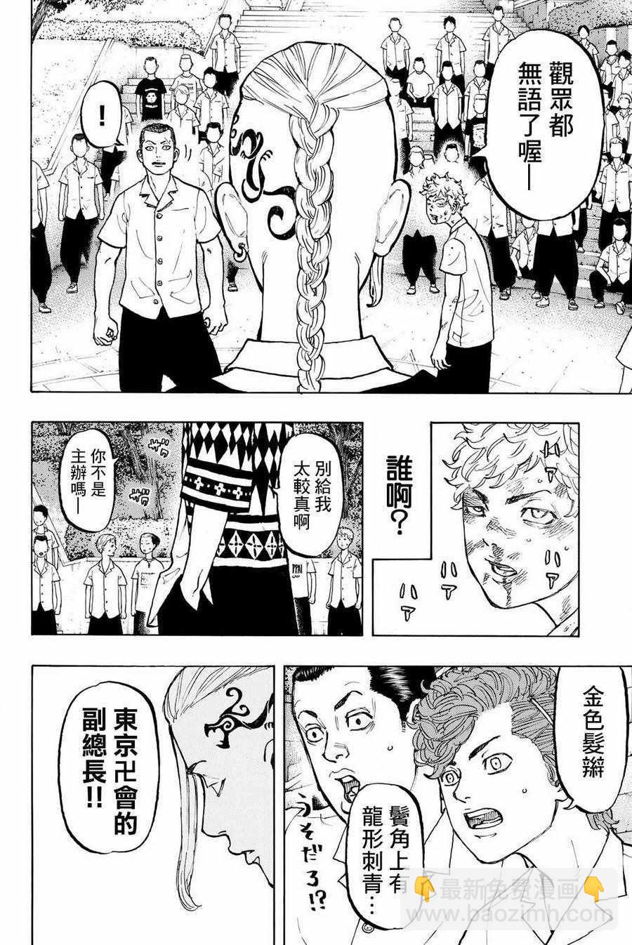 《东京复仇者》第3话 第15页