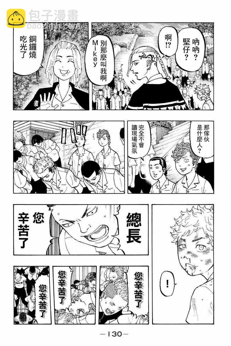 《东京复仇者》第3话 第17页