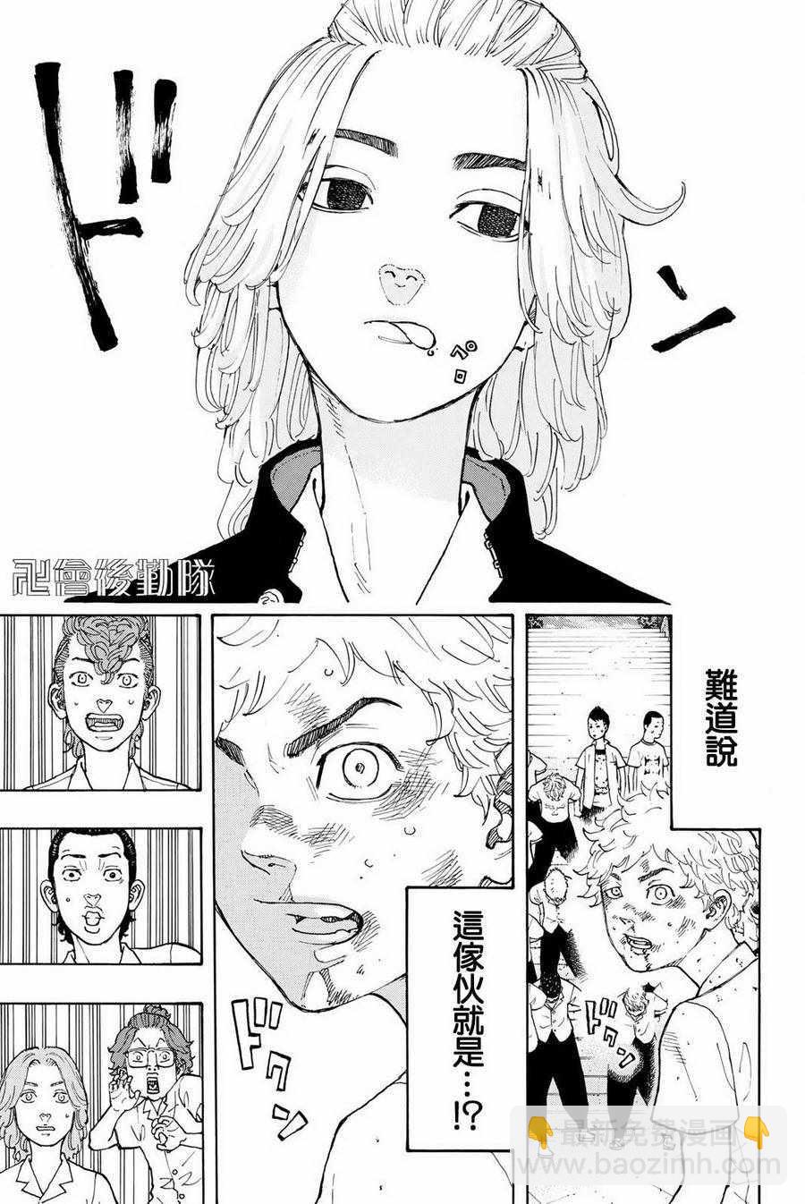 《东京复仇者》第3话 第18页