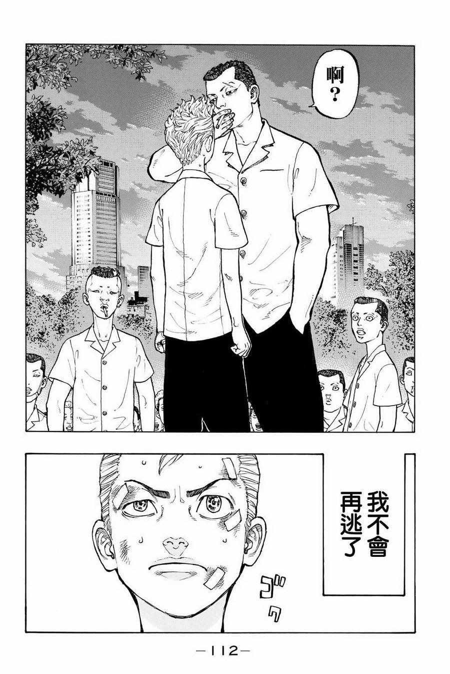 《东京复仇者》第3话 第1页